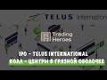 IPO Telus International | Прожарка компании перед IPO | Брокер Freedom Finance и QBF