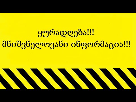 ყურადღება!!! სიახლეები!!!