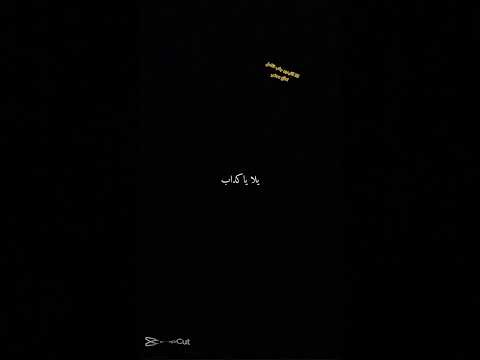 الك ايه مش بتاع جواز 2