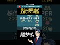 現在の米国株が上昇しにくい理由 #shorts