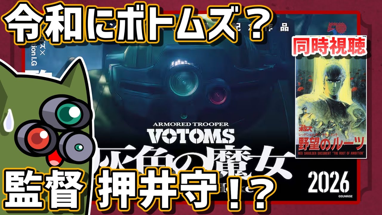 装甲騎兵ボトムズ」新作発表！酒飲んでる場合じゃねぇ！！ - YouTube