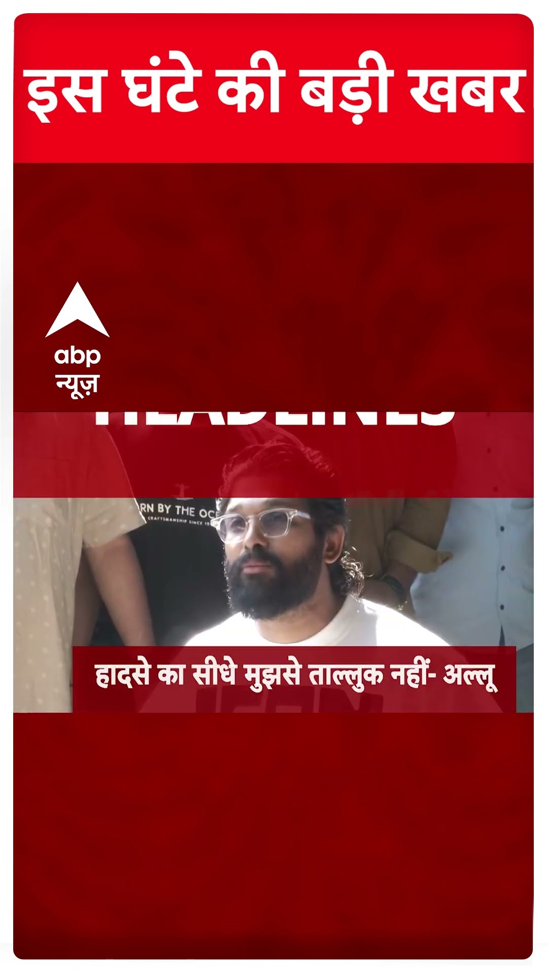 Top Headlines: देखिए इस घंटे की बड़ी खबरें | #abpnewsshorts