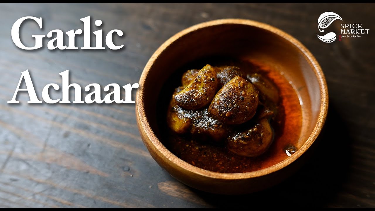 ガーリックアチャールの作り方｜本格インドのニンニク漬物｜カレーの付け合わせにピッタリ！★ Indian cuisine How to make Garlic Achaar