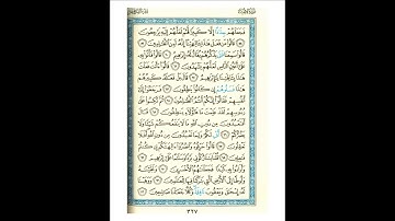 القرآن الكريم صفحة 327 برواية الليث أبي الحارث عن الكسائي   القارئ عبد الرشيد صوفي