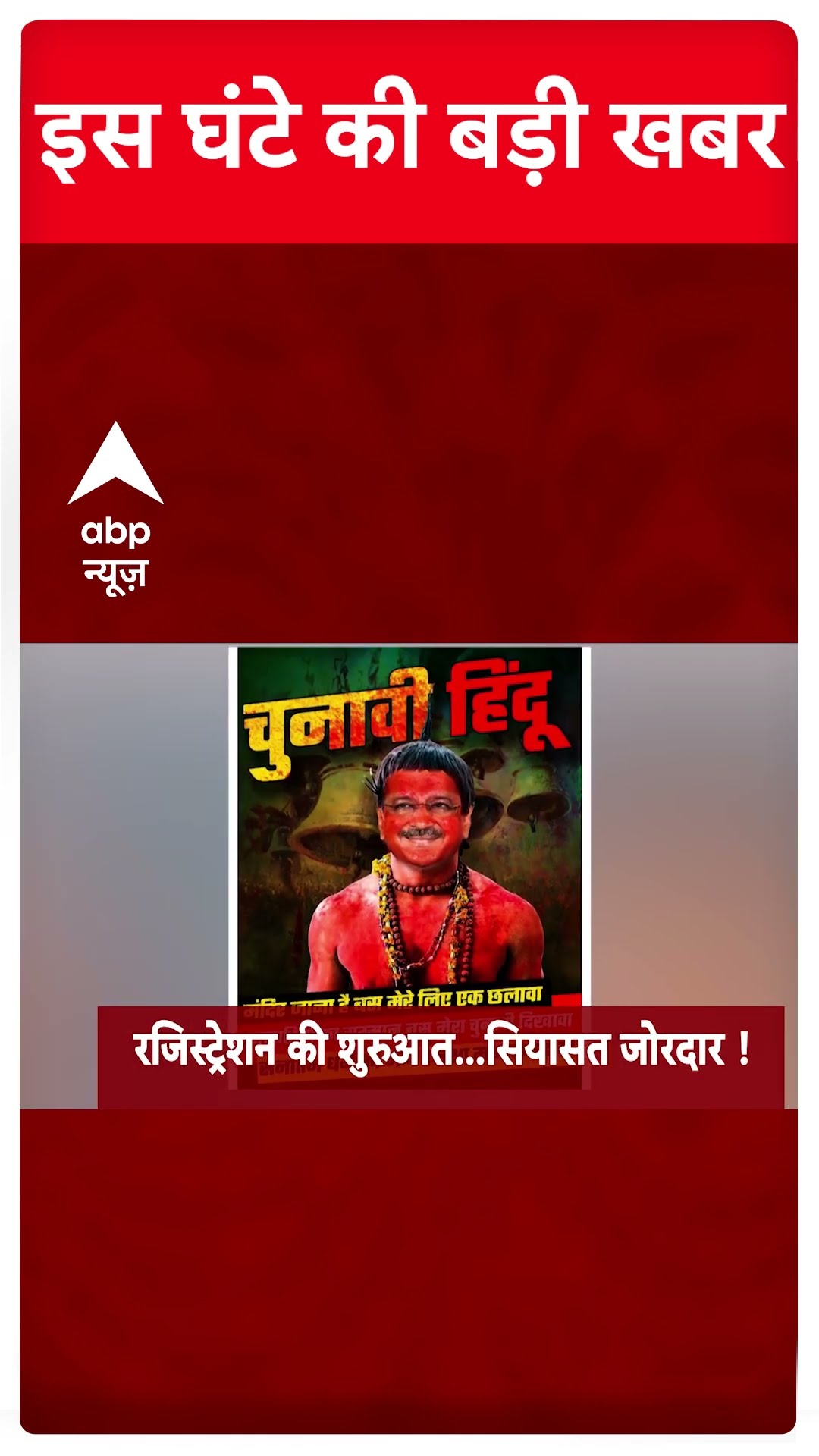 Top News: इस वक्त की बड़ी खबरें फटाफट अंदाज में | Delhi Elections 2025 | Arvind Kejriwal #abpnews