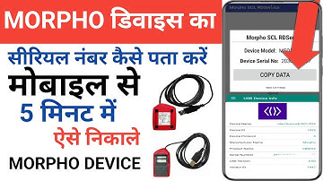 Morpho Device Ka Serial Number Keise Pata Kare || Mobile Se Morpho Device Serial Number Keise Dekhe