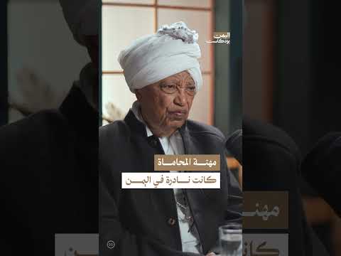 تاريخ مهنة المحاماة والقانون الإجرائي في اليمن
