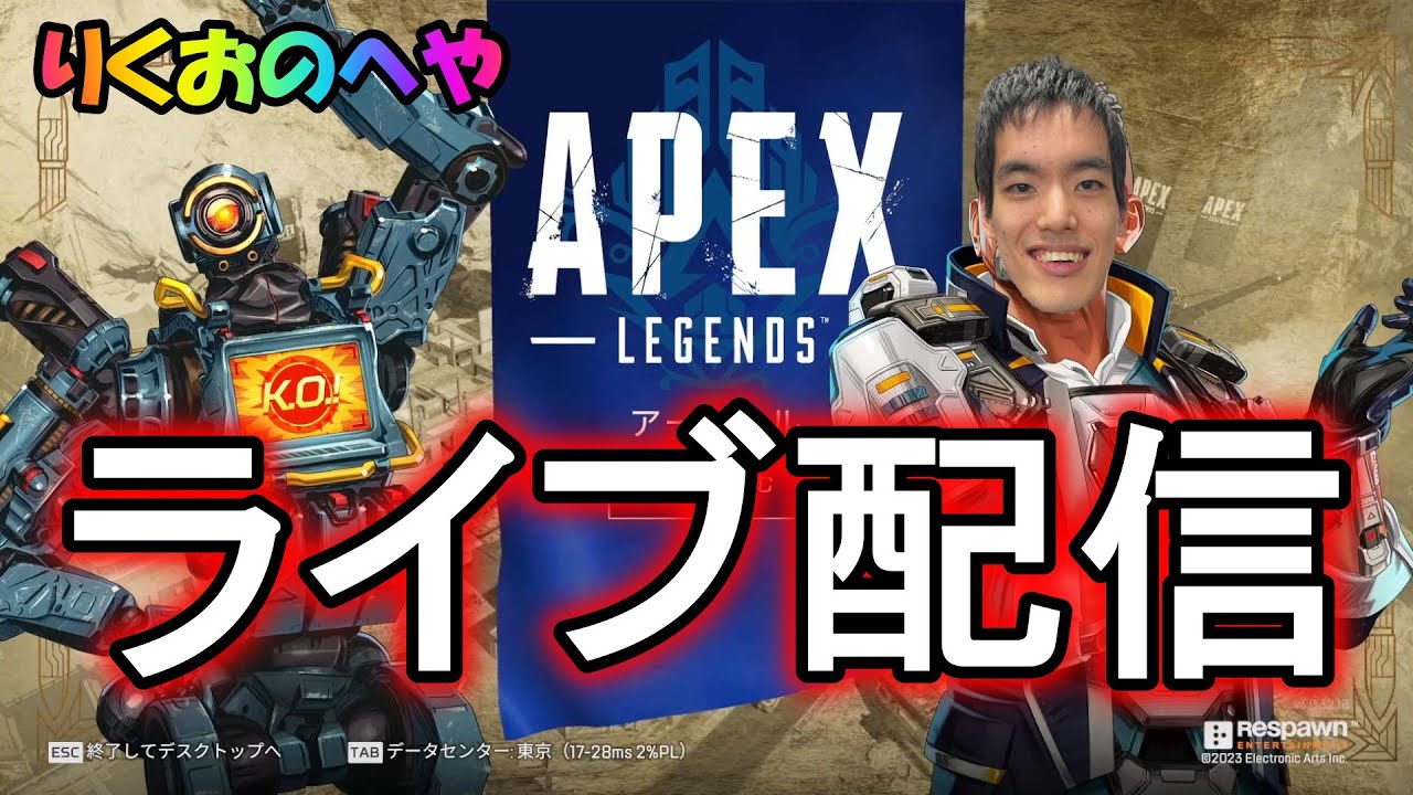 【APEX参加型ライブ】アゴのマウス操作だけで実況プレイ【りくおのへや】