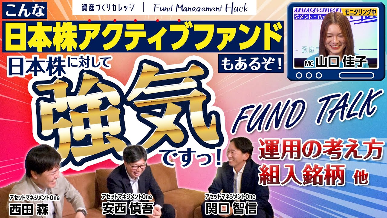 We're bullish!] We had a chat with Japanese stock fund managers