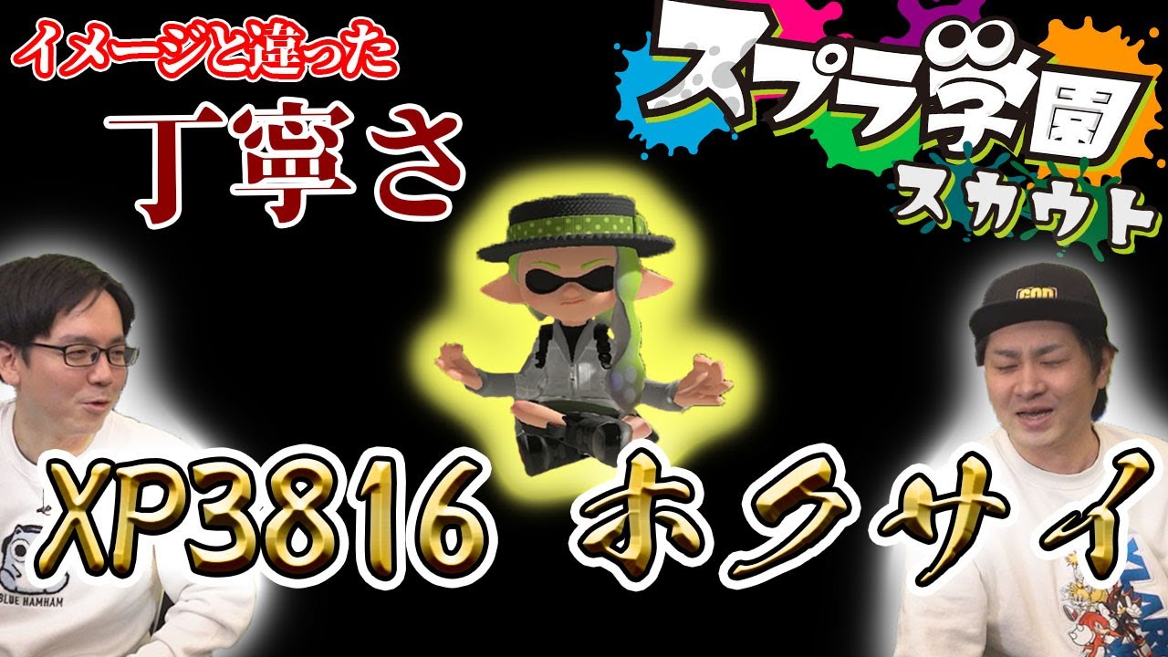 Splatoon Academy Scout] Rare footage! What is the top brush