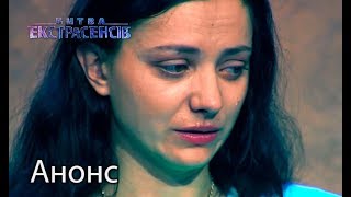Боль, которую невозможно пережить – Битва экстрасенсов 18. Смотрите 29 апреля Боль, которую невозможно пережить – Битва экстрасенсов 18. Смотрите 29 апреля