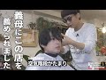 ハゲ薬も効いてるし、肌のぶつぶつ治りましたね～【BKB美容室～空気階段かたまり様来店～】
