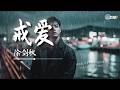徐剑秋 戒爱 你说你不想爱了那就不爱 AI高质音乐 拼音歌词 Eng Lyrics 徐剑秋 戒爱 你说你不想爱了那就不爱 AI高质音乐 拼音歌词 Eng Lyrics