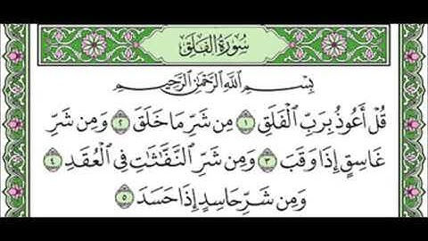 113 Al Falaq - Mahmoud Ali Al Banna سورة الفلق للشيخ محمود علي البنا