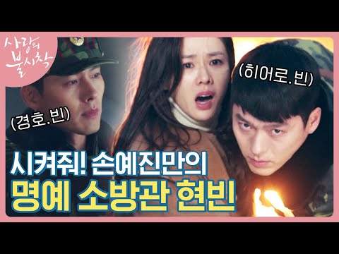 <strong>Ye</strong>-<strong>A</strong>~ 손예진 지킴이 현빈의 ★액션 히어로물★ 리정혁씨 총 맞을 때 제 심장도 같이 뚫렸습니다 | #백만뷰 #사랑의불시착 | CJ ENM 191229 방송
