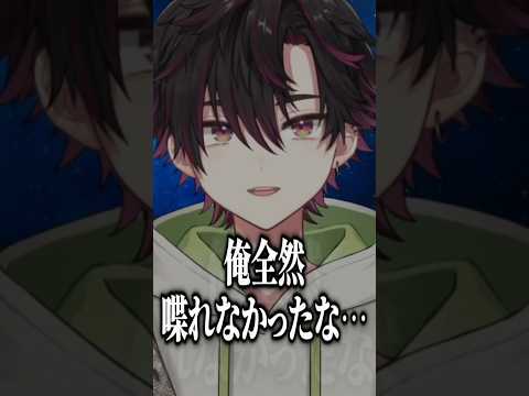 にじフェスで周りと上手く喋れず落ち込む酒寄颯馬【にじさんじ/切り抜き】