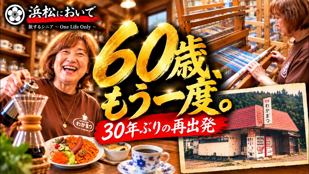 Come to Hamamatsu] The Coffee Shop That Slept for 30 Years… Why