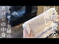 【衣服費節約術】主婦の小さなカバンとその中身公開【What’s in my bag?】