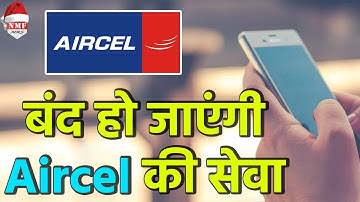 India के इन Stats में बंद हो जाएंगी Aircel की Service