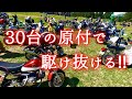 【押忍参れーしんぐ】原付ツーリング！2024.04.28あわすのスキー場「青空フェス」