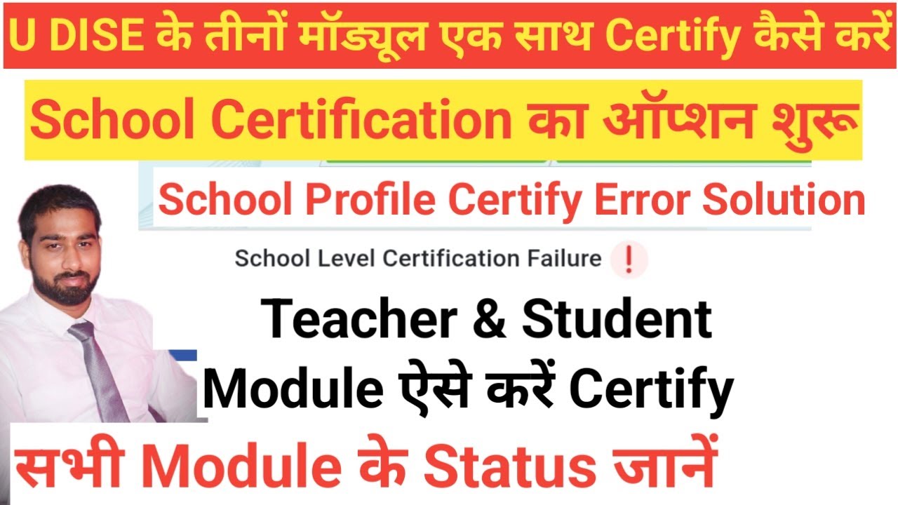 U Dise School Profile, Student & Teacher Module 2025-26 Certify Option Start।। एक साथ स्टेटस चेक करे