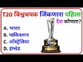 General Knowledge || GK Marathi 2026 || जनरल नॉलेज मराठी || GK Marathi || GK Marathi 2025