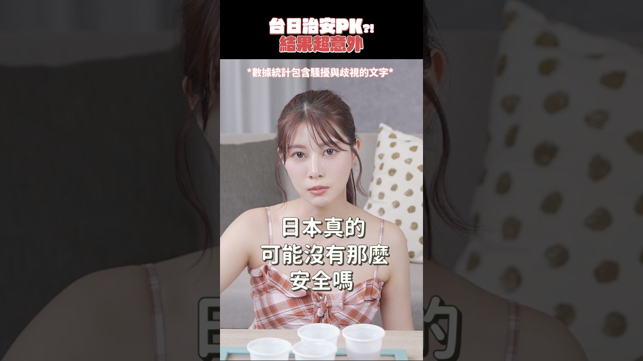 覺得呢? #遊戲 #台灣 #文化 #日本人 #分享 #shorts 縮圖