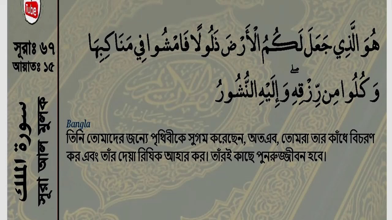 Quran in Bengali Language Arabic to Bengali Translation With