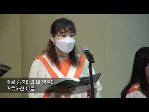 220102 송축해 내 영혼 - 서선애 편곡