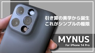 【引き算の美学】 MYNUS iPhone 14 Pro ケースレビュー!究極のミニマルデザイン、ケース装着後の一体感に驚いた!