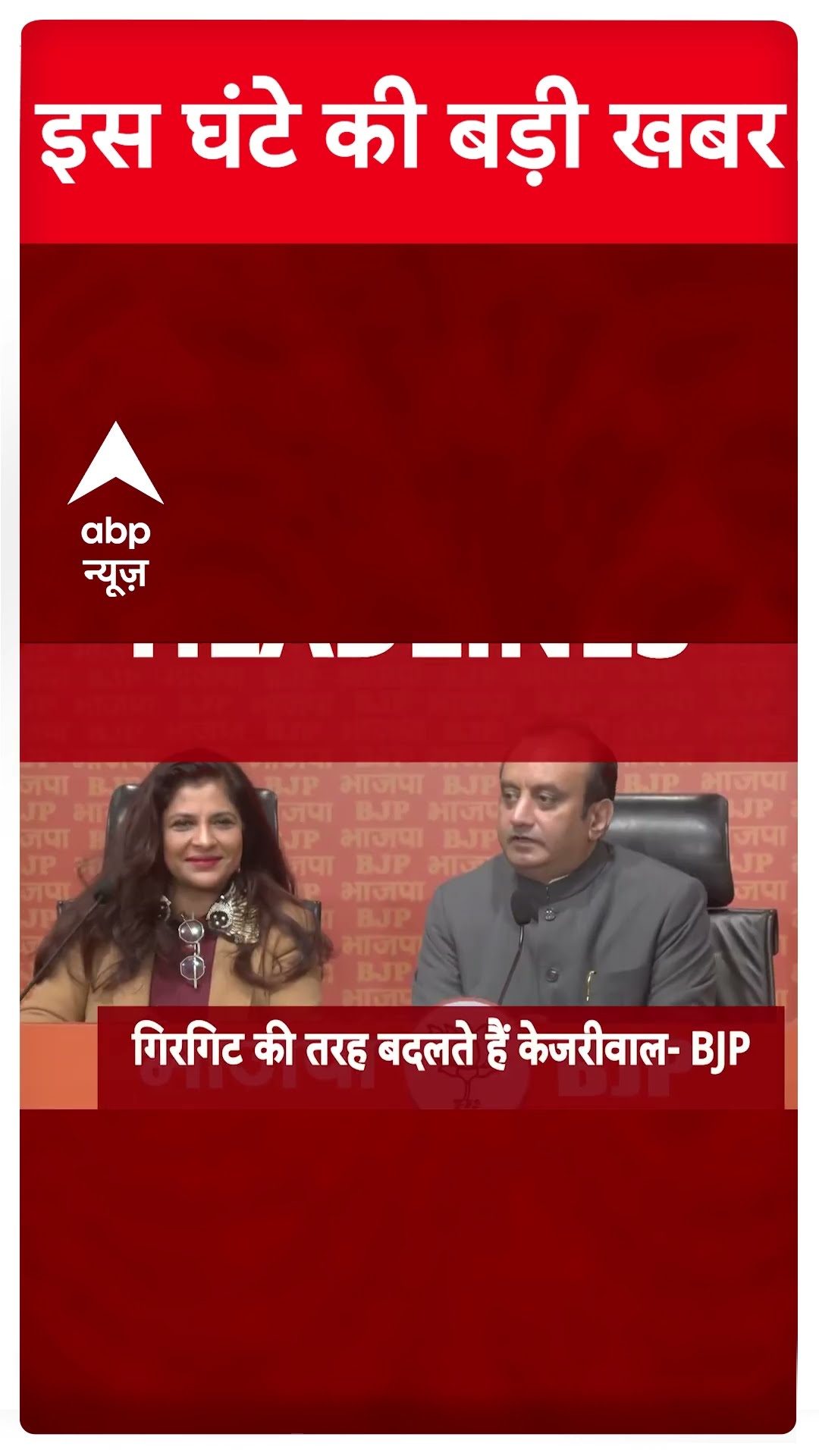 Top Headlines: देखिए इस साल की शुरुआत की सबसे बड़ी खबरें | 1 January 2025 News #abpnewsshorts