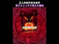 三人のおひめさまが夜ごとこっそり消えた理由