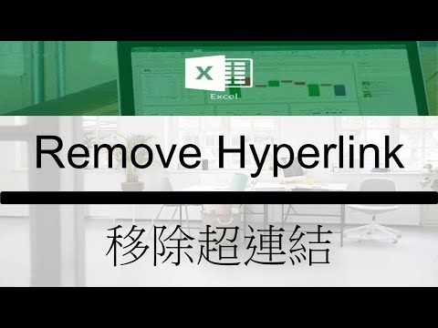 Excel教學(廣東話) - Remove Hyperlink - 移除超連結