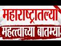 Maharashtra TOP 9 News | TOP 9 Important News | 18 May 2026 |  tv9 marathi