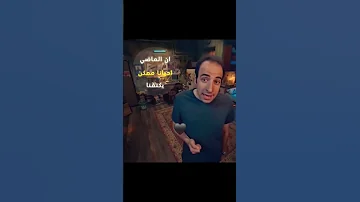 عندما ابدع الدحيح عن النسيان 