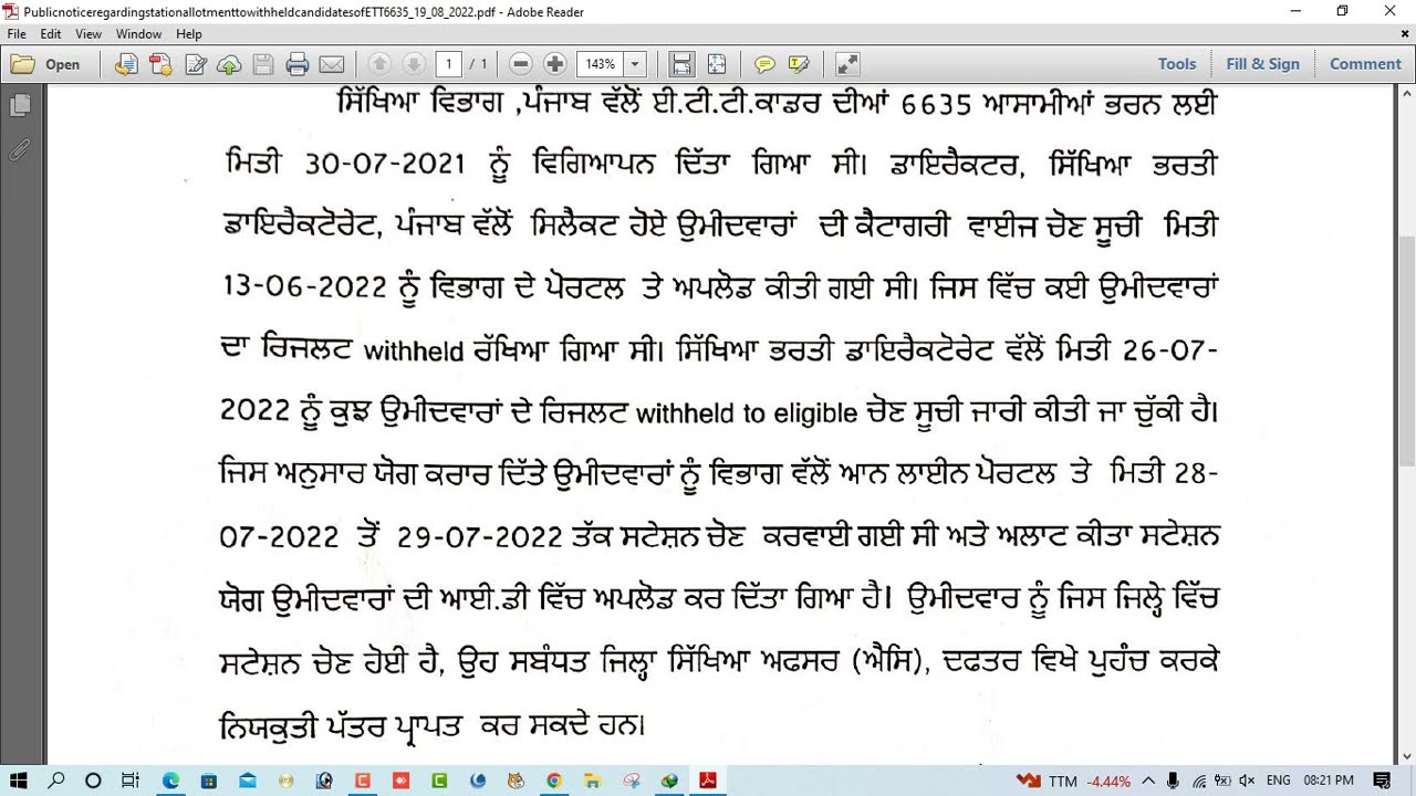 ETT 6635 Withheld Candidates Education Board ਨੇ ਕਿੱਤੇ Eligible Good News ਦੇਖੋ ਪੂਰੀ ਜਾਣਕਾਰੀ