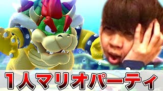 1人でマリオパーティやって俺より大暴れするやついんの？