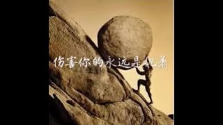 201410 伤害你的永远是执着30965