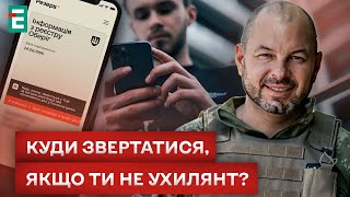 ❗ В РОЗШУКУ! ЩО РОБИТИ, коли таке видає РЕЗЕРВ+