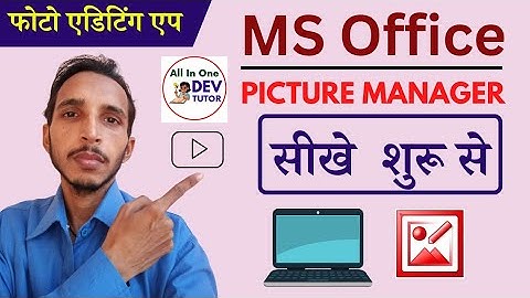 MS Office Picture Manager in hindi | MS office Picture manager Tutorial in Hindi |
