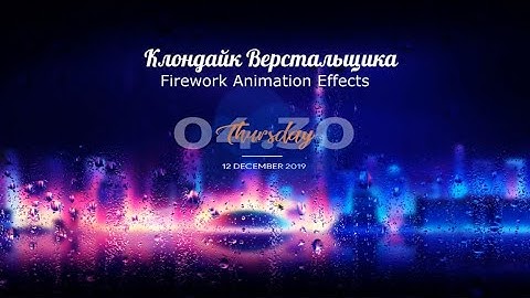 Firework Animation Effects Css Html and jQuery Plugin Fireworks