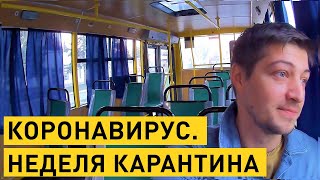 КРАМАТОРСК на КАРАНТИНЕ! Реальная ситуация изнутри