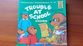 The Berenstain Bears  Trouble At School #3