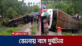 ভোলায়  যাত্রীবাহী বাস নিয়ন্ত্রণ হারিয়ে  খালে পড়ে  ১০ জন আহত । Country accident । Jamuna TV