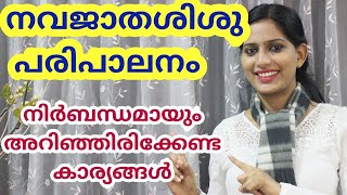 Newborn Care Malayalam. Common Visible changes & When to consult a Doctor. Pregnancy &Lactation S 48