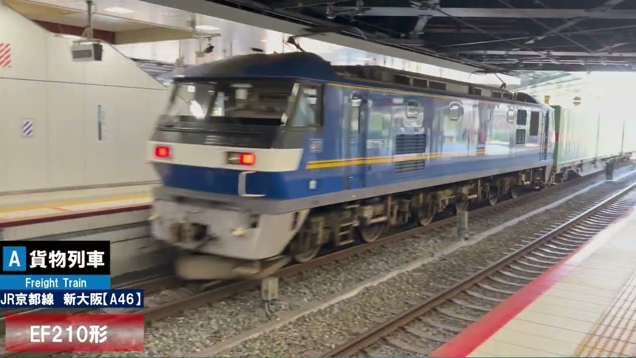 【9:00～17:00】新大阪駅、列車発着集①