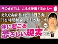 【16時間断食ダイエットの末路】医療機関も注意喚起する理由とエビデンス。食べる力を落とさない方法【お米生活６：４】