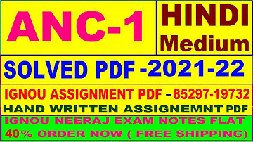 anc 1 solved assignment 2021-22 in Hindi / anc 01 solved assignment / anc 1 assignment