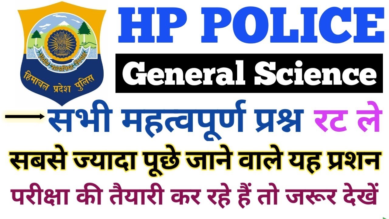 Hp Police constable exam 2019 || General Science || Most Important Questions for exam