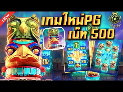 สล็อตpg สล็อตแตกง่าย : 🔴 เกมใหม่pg!! จัดหนักเบ็ท 500 !!😱😱 - YouTube